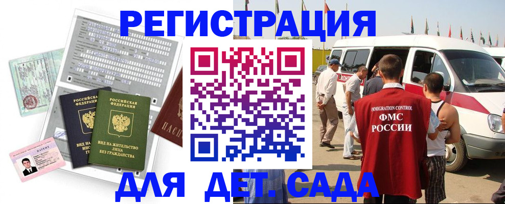 временная регистрация для школы в Марксе