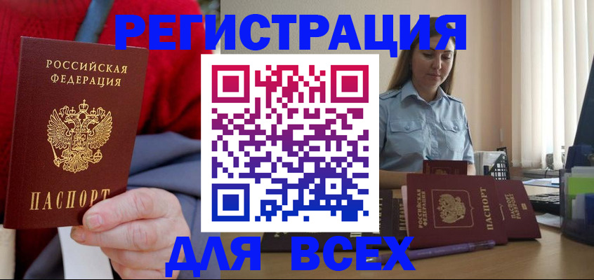 временная регистрация законно в Марксе