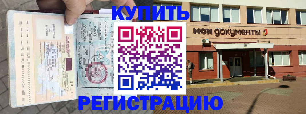 временная регистрация 2025 в Марксе